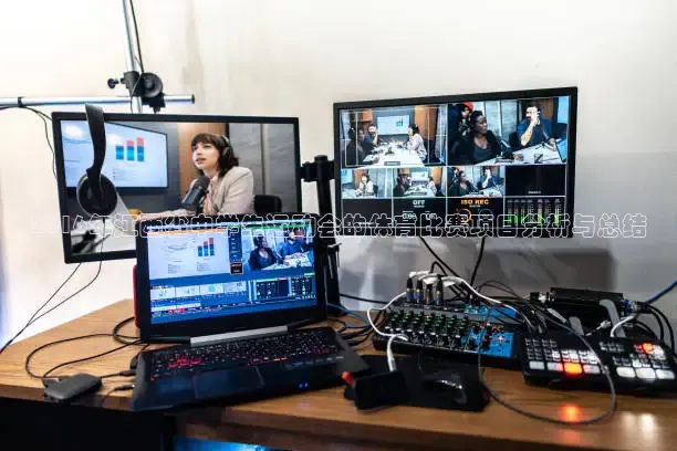 2016年江西省中学生运动会的体育比赛项目分析与总结